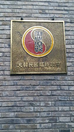 Shanghai Former Provisional Government Site of the Republic of Korea